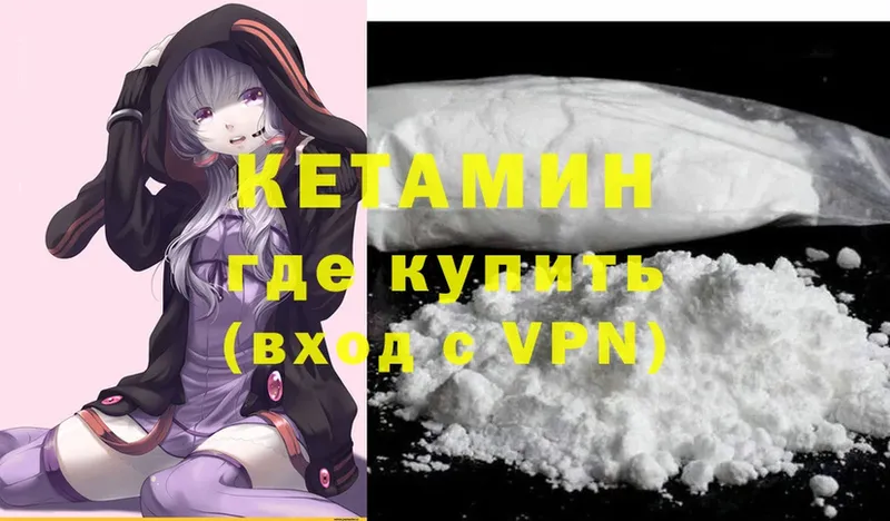 Кетамин ketamine  как найти   Галич 